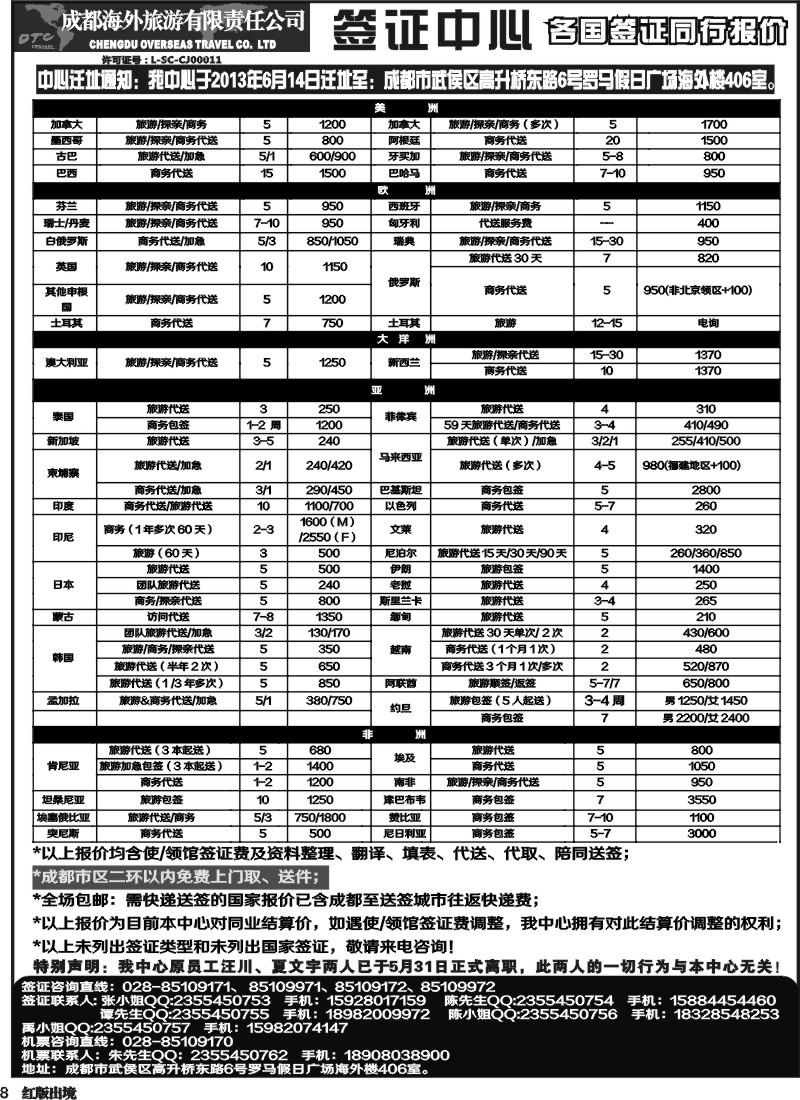 H8   成都海外 环球易游-签证