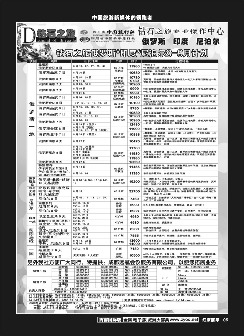 H前扉5   钻石之旅400