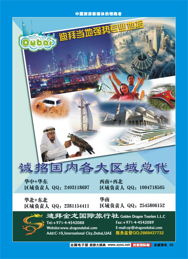 H彩95  迪拜金龙国际旅行社