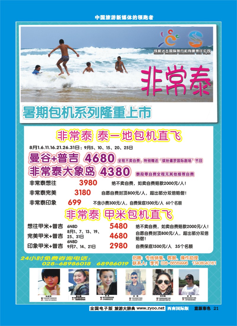 L彩21  成都光大-环球分社