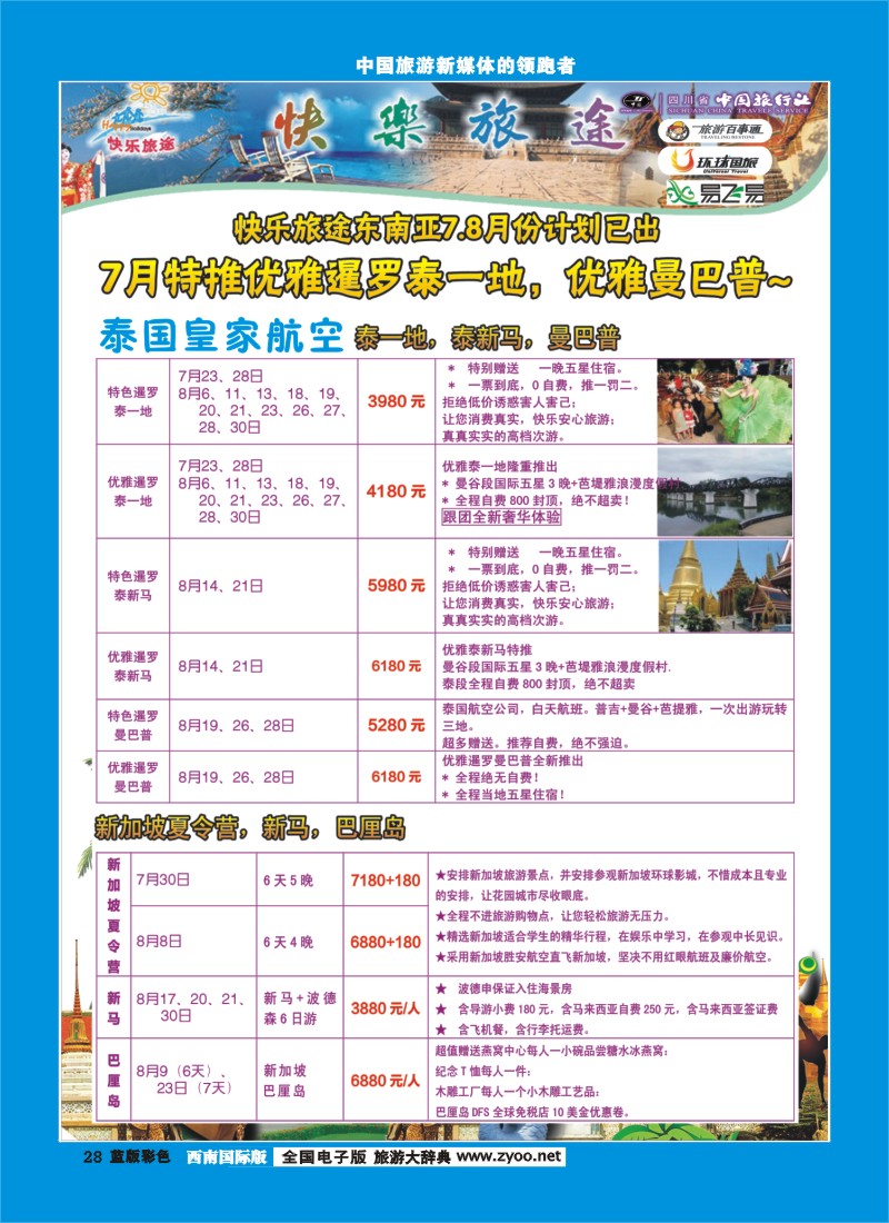 L彩28  省中旅-快乐旅途400