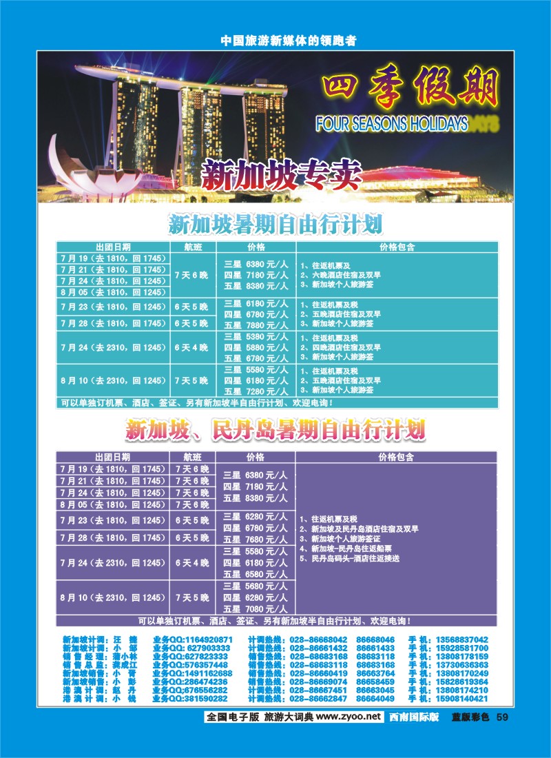 L彩59    四季假期-新加坡计划