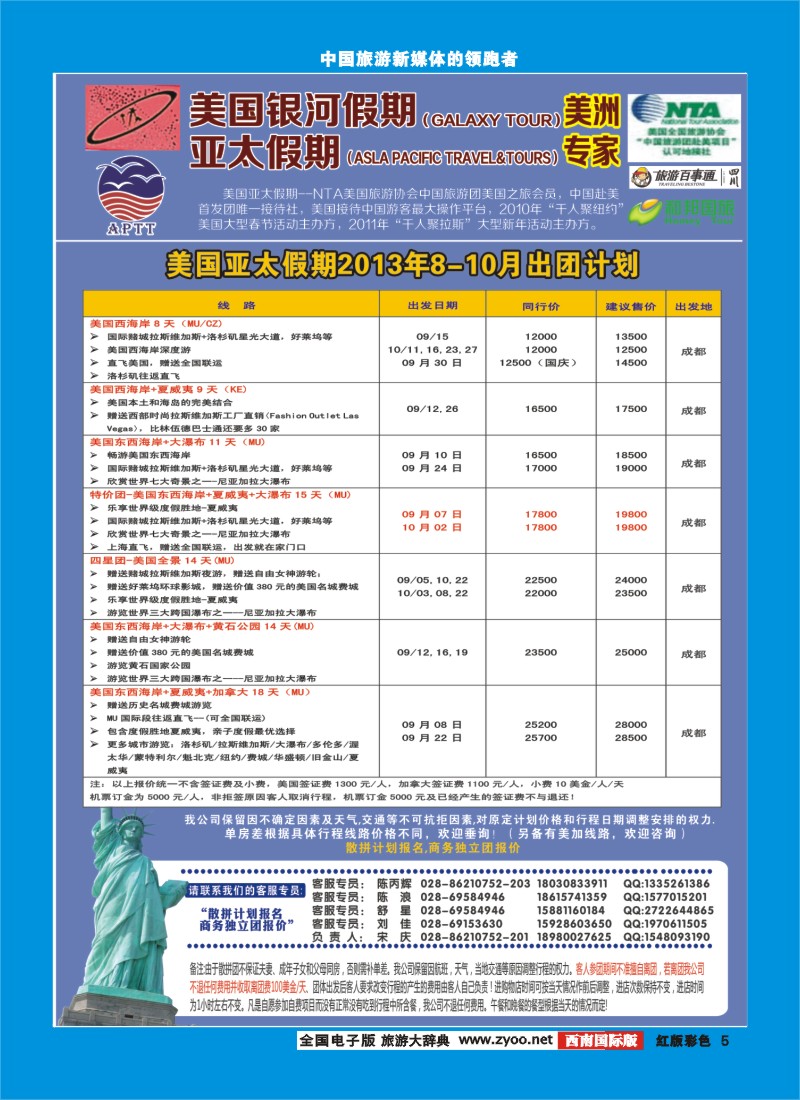 H彩5  银河假期