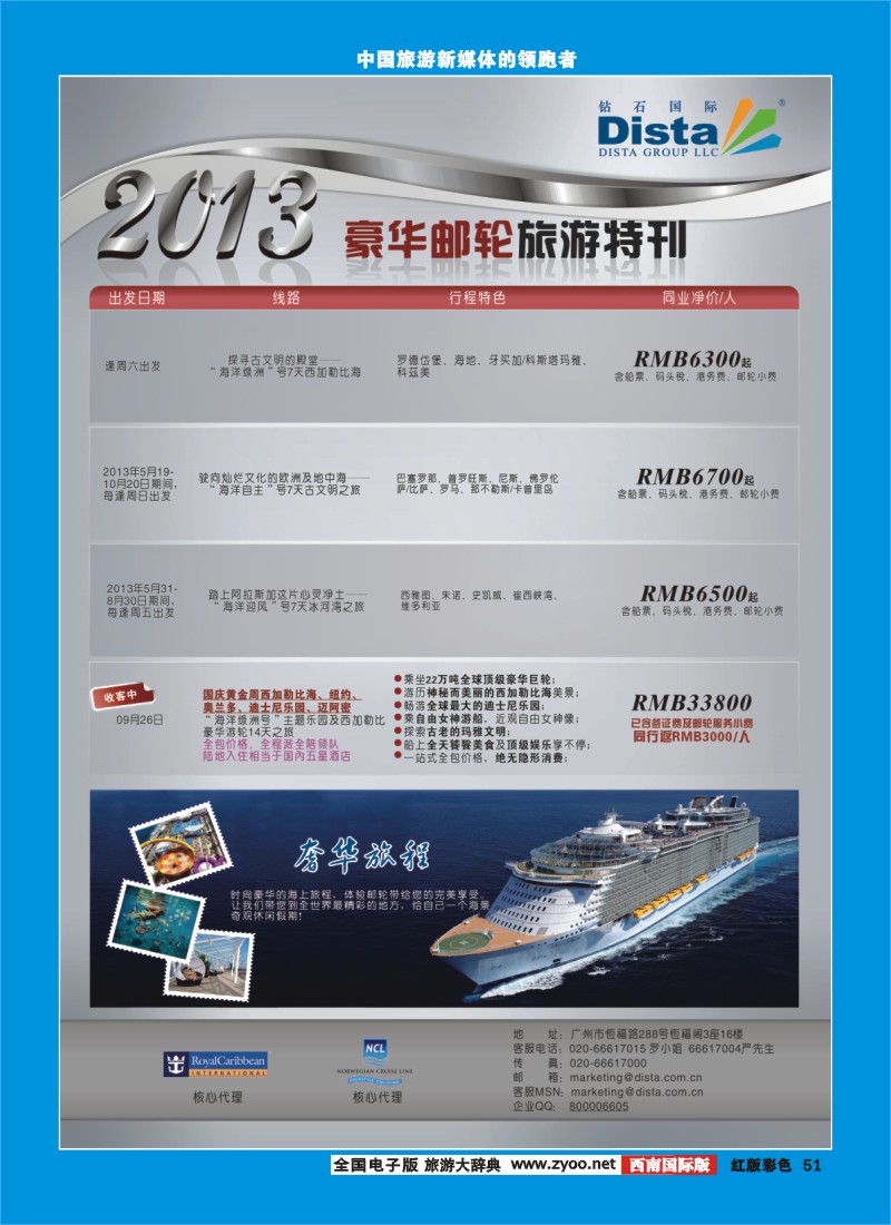 H彩51  2013年9月同行杂志0729