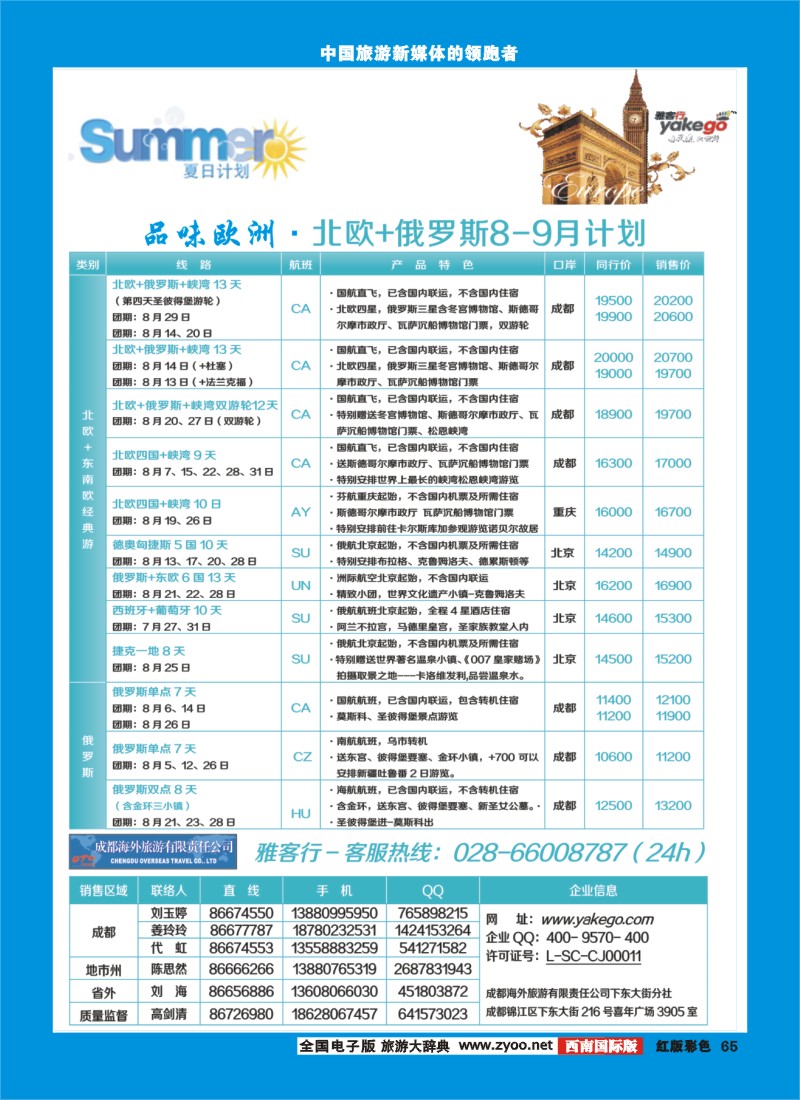 H彩65__雅客行
