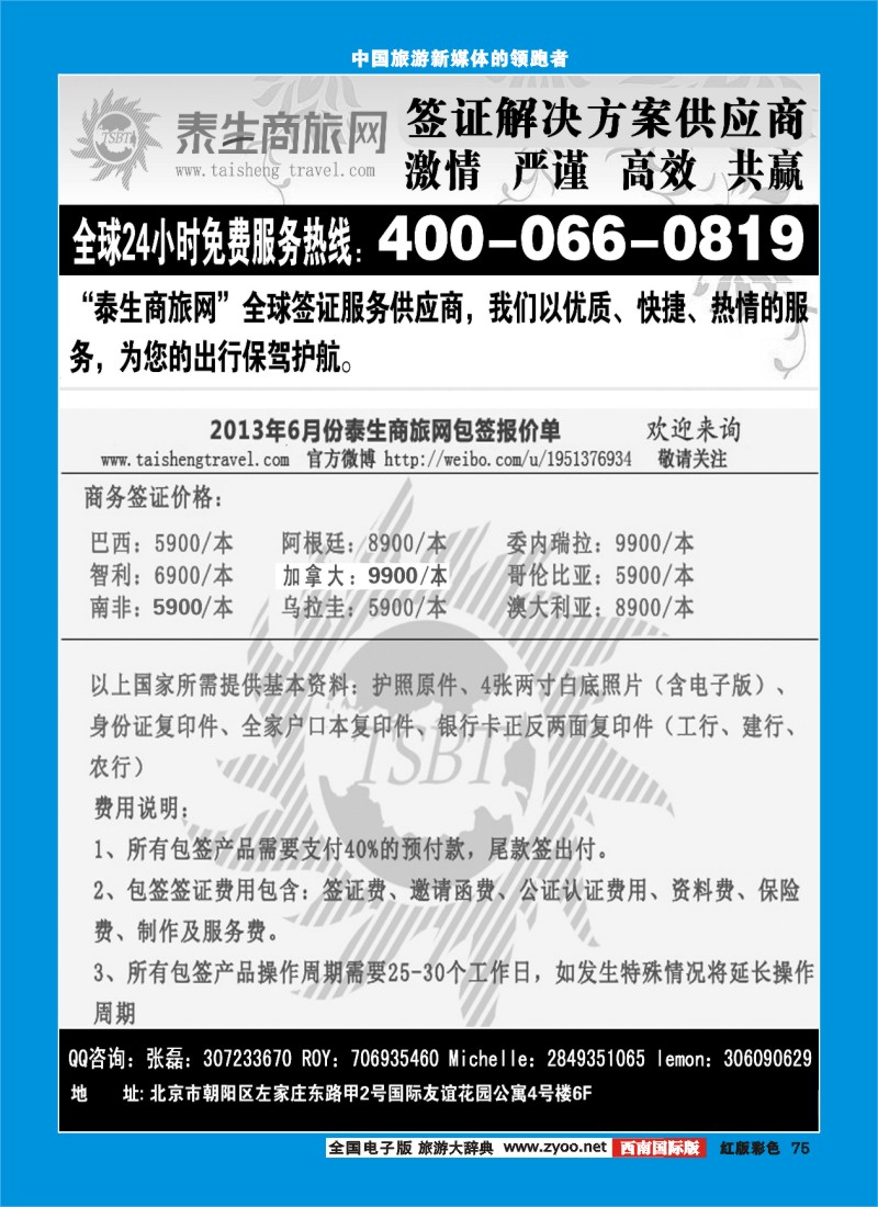 H彩75  泰生商旅网您真正的旅行顾问