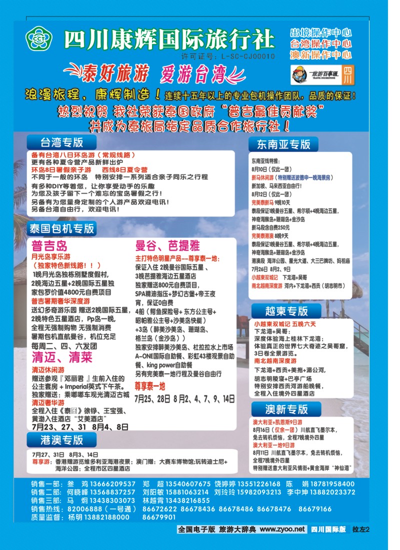 0L拉左02 泰好旅游