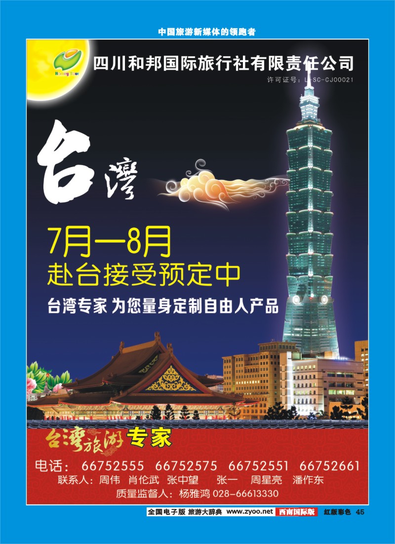 H彩45 和邦国旅