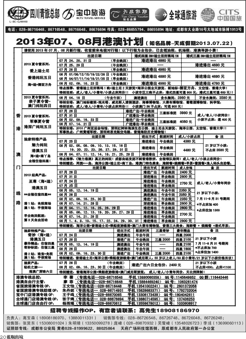 L20 省青旅-天成假期