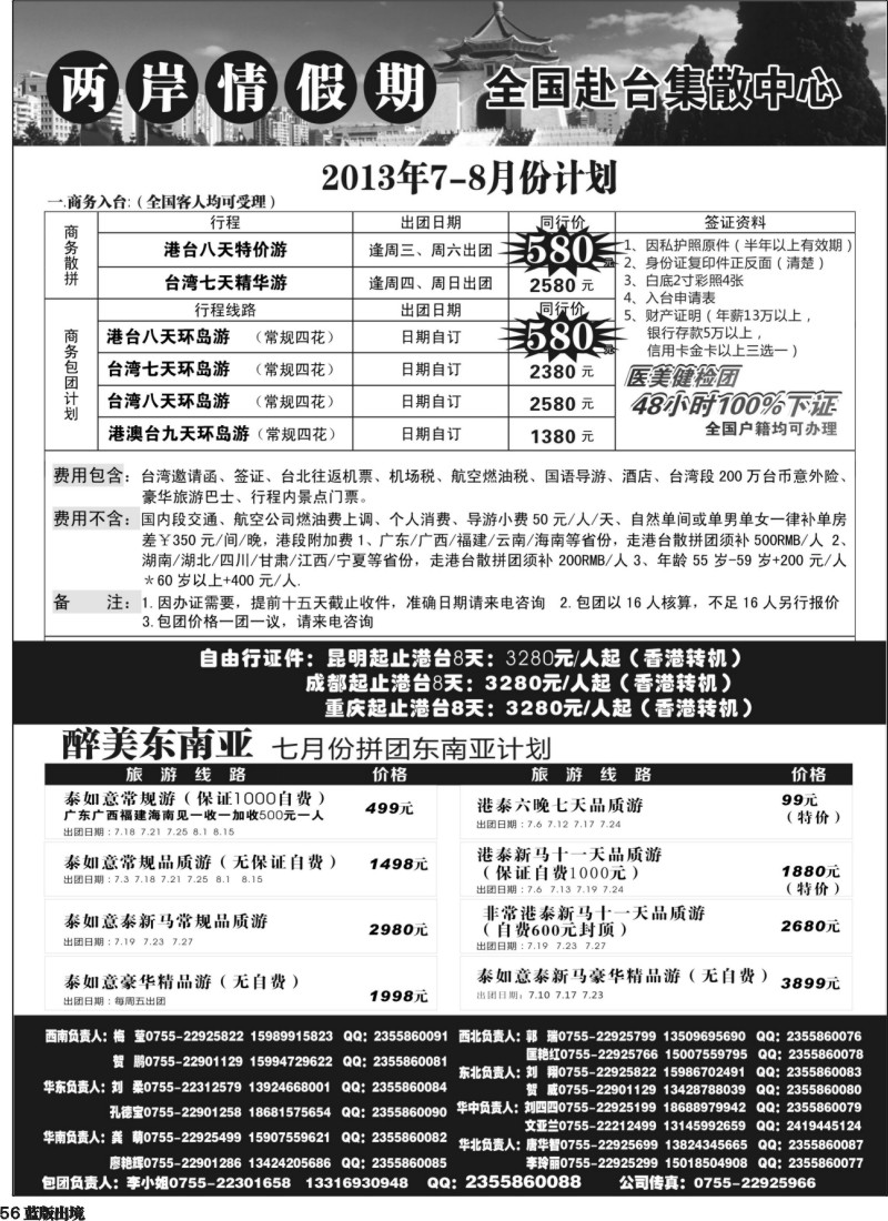 L56  特价台湾，东南亚批发 西南国际