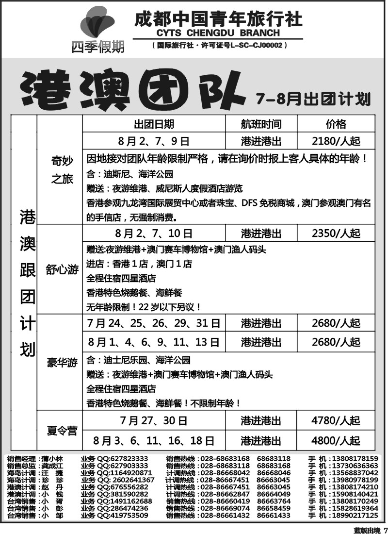 L7    四季假期-港澳