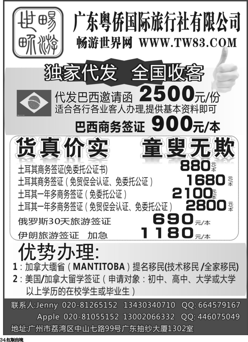 H34  畅游世界网（广+深国+湖南国际+西南国际）