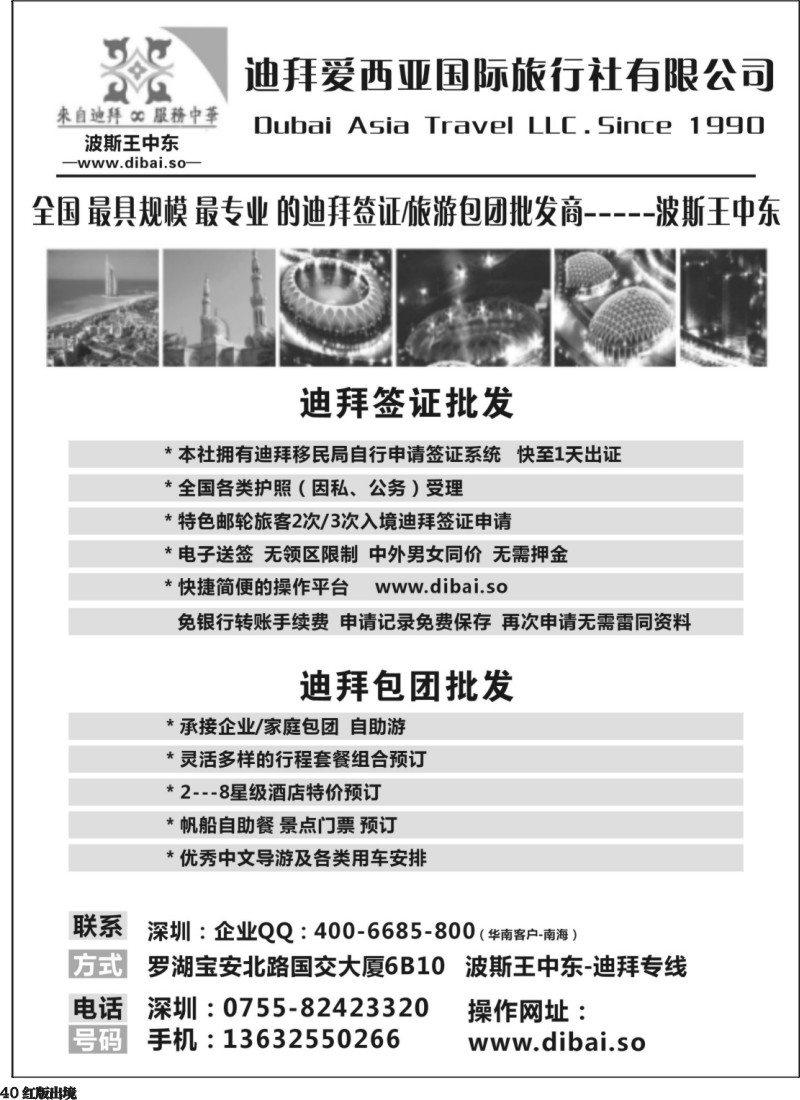 H40 迪拜专线-波斯王中东（广州 西南国际 粤西）