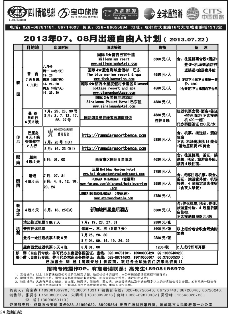 L24 省青旅-天成假期