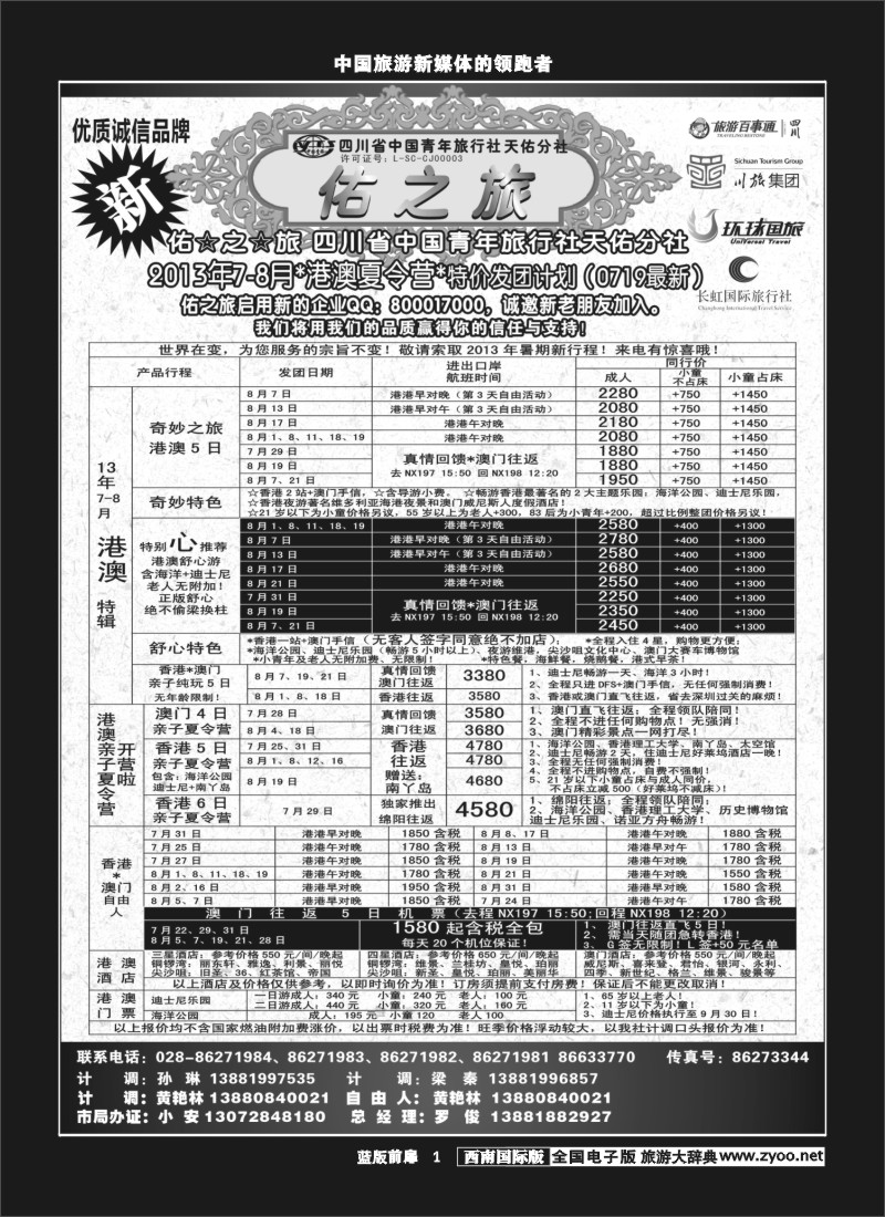 L前扉1  佑之旅