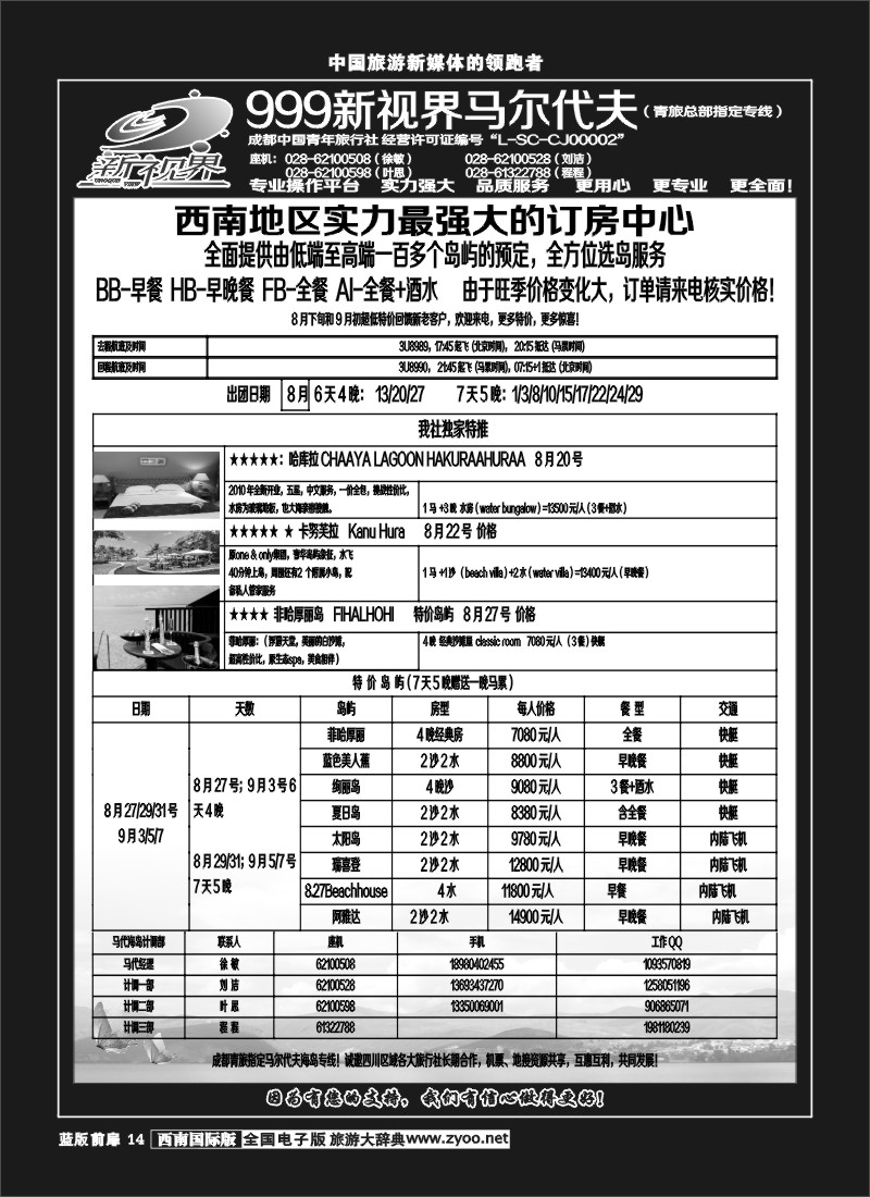 L前扉14  999新视界-马尔代夫外地