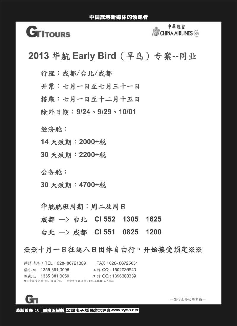 L前扉16  广得旅游