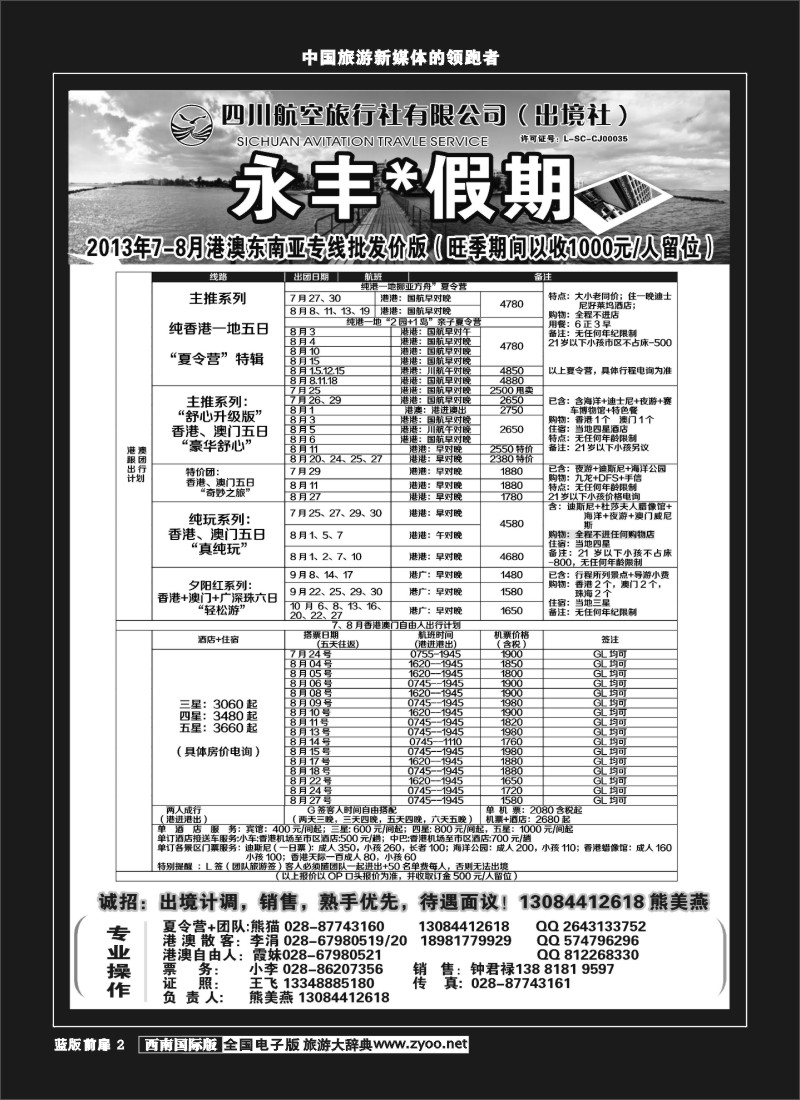 L前扉2   永丰假期巴厘岛东南亚专线同行价