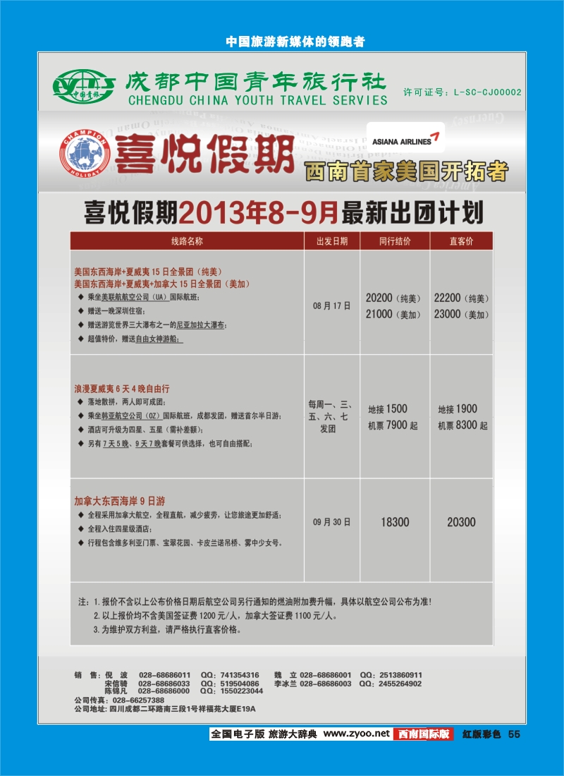 H彩55 喜悦假期2