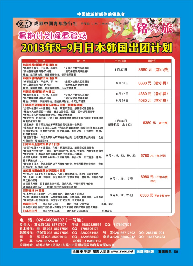 L彩59 铭之旅