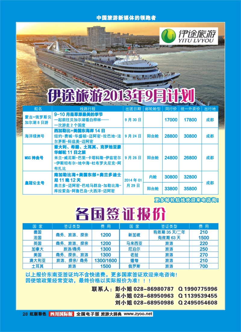 H彩28  伊途旅游-邮轮、签证400
