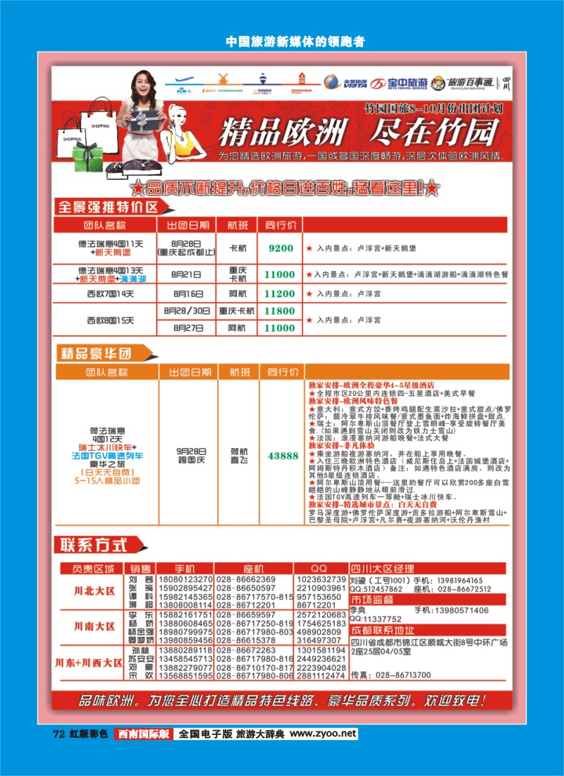 H彩72  竹园国旅