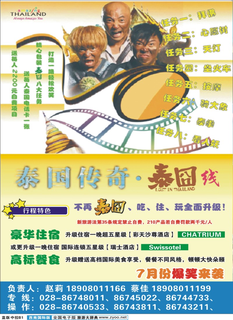 L中拉B1 洋风情泰囧