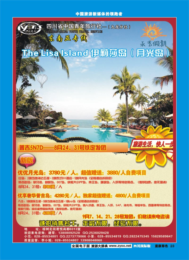 L彩23  禾艺假期