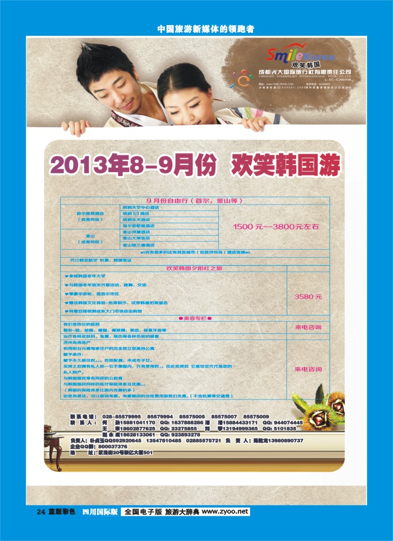 L彩24  市光大-大洋分社-欢笑越南