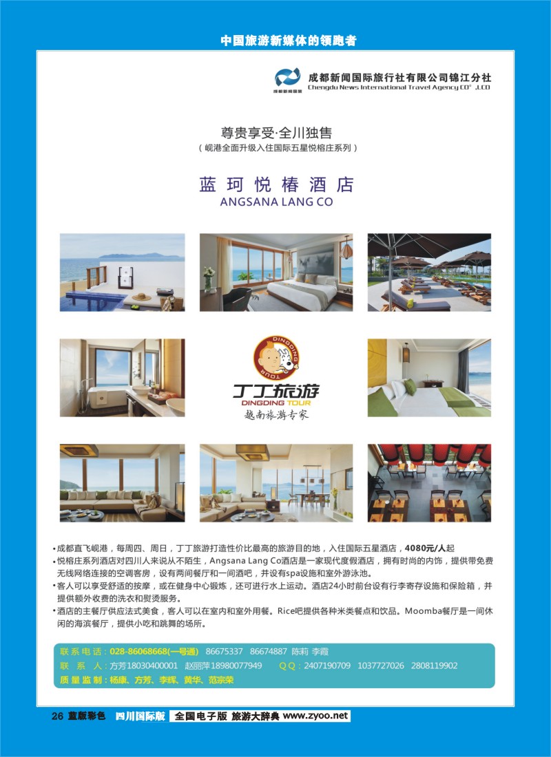 L彩26   成都新闻国旅锦江分社—丁丁旅游