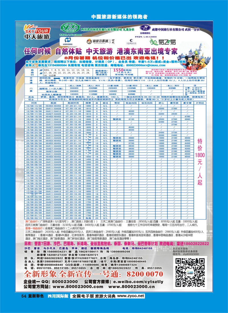 L彩54  省青旅-中天旅游-港澳