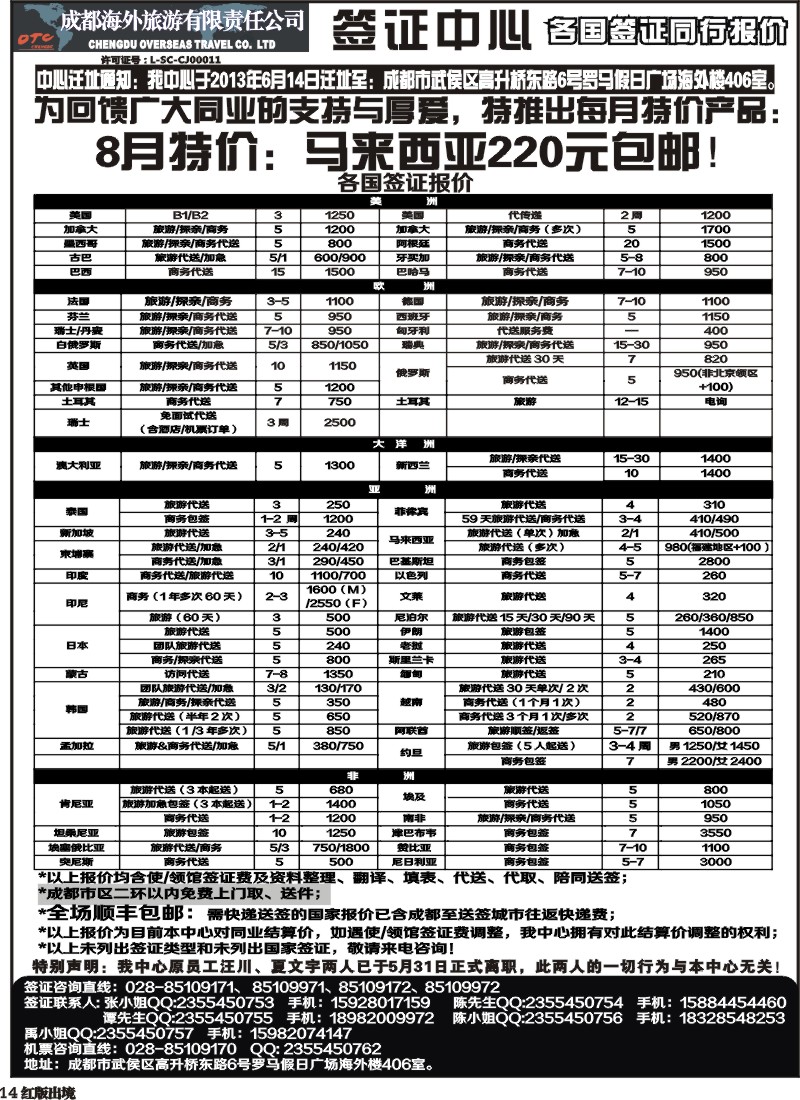 H14  成都海外 环球易游-签证