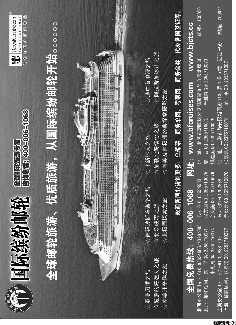 H31  北京中旅-国际缤纷邮轮-外地