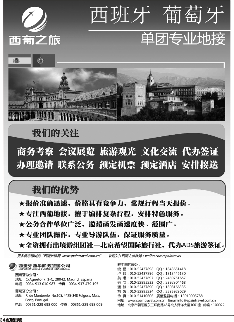 H34  西葡之旅