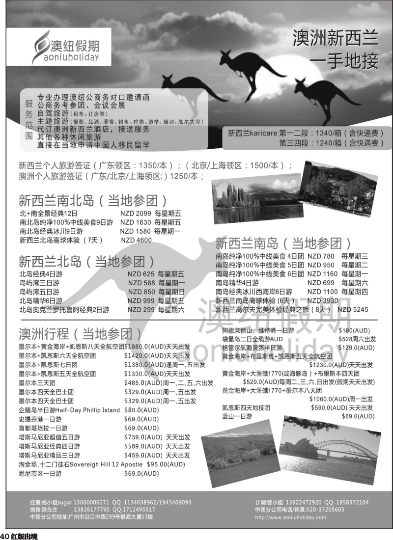H40  436古--澳洲新西兰专业一手地接(外省)