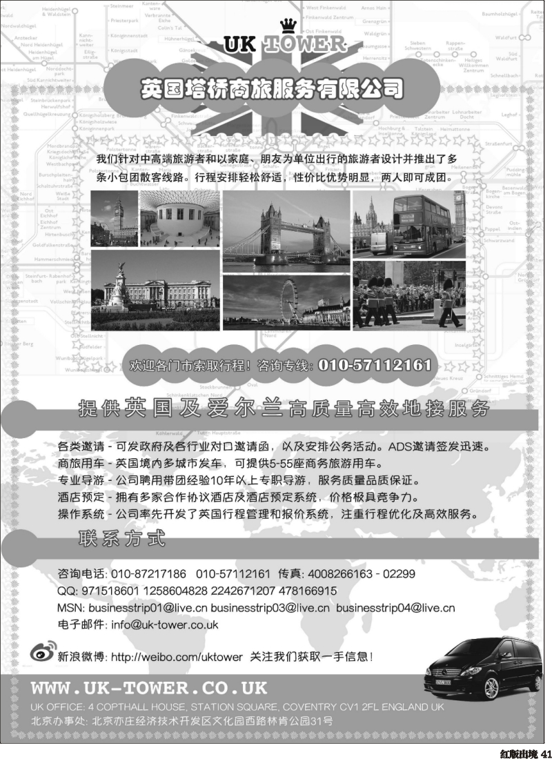 H41  英国塔桥商旅专业英国爱尔兰地接社