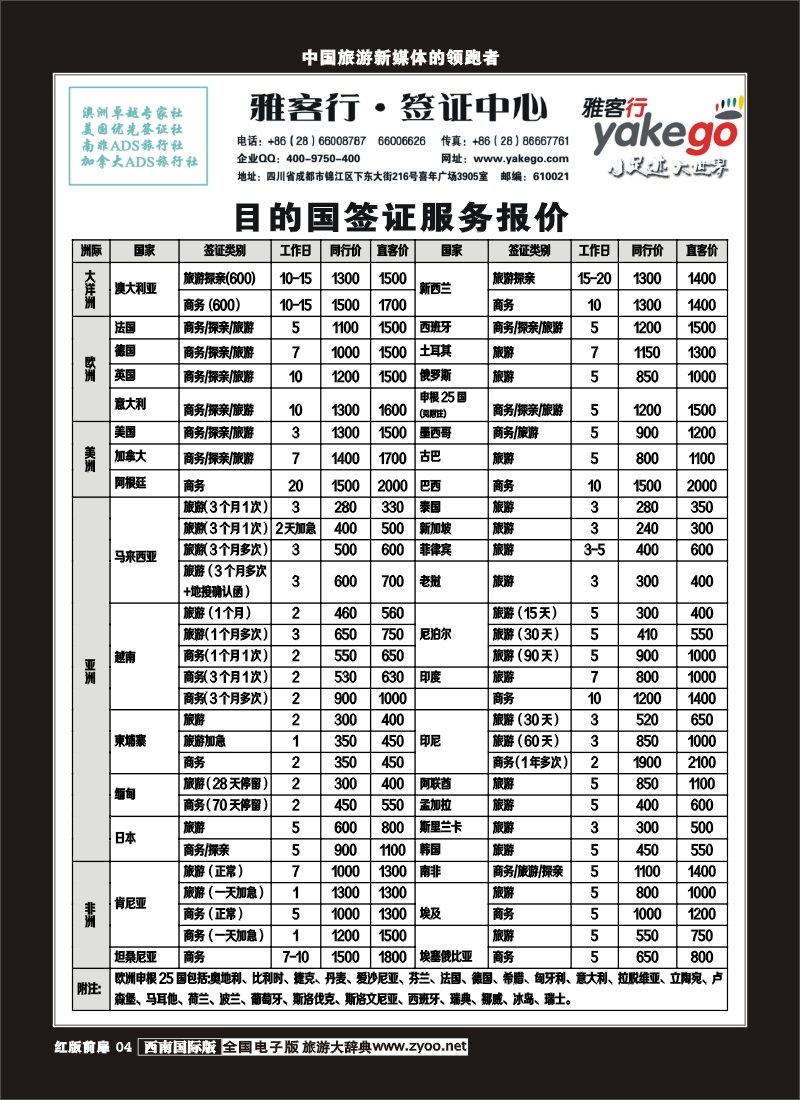 H前扉4  雅客签证