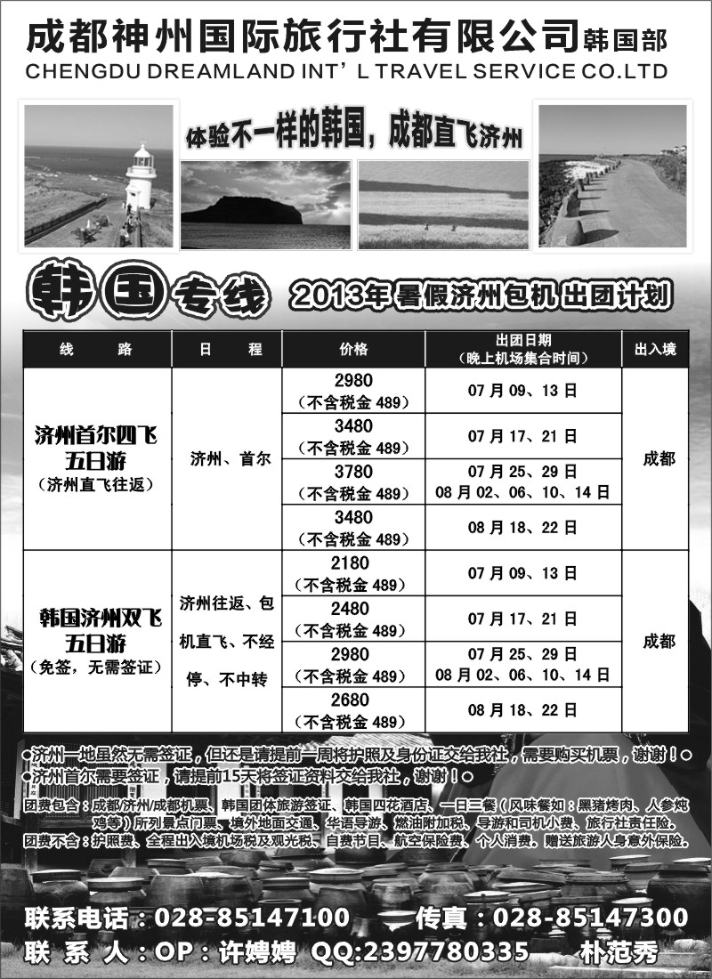 L10  成都神州国旅-韩国线