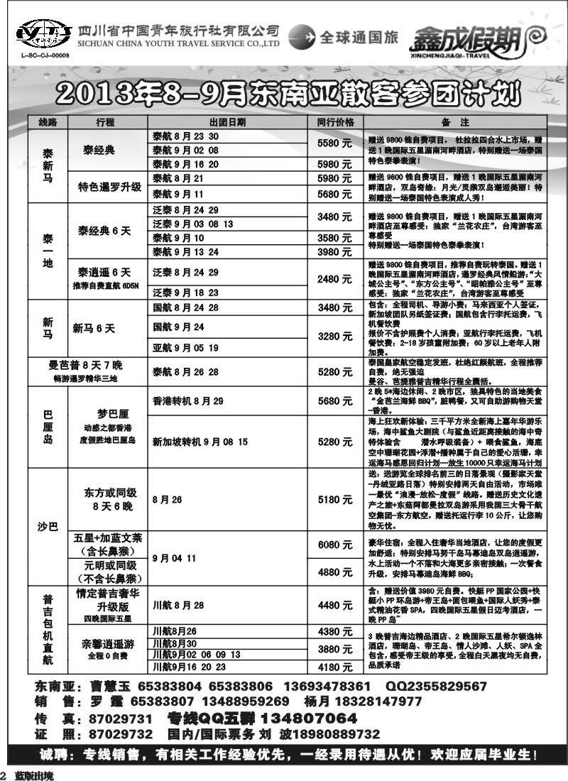 L2  省青旅-鑫成假期