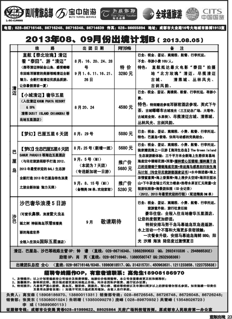 L23 省青旅-天成假期