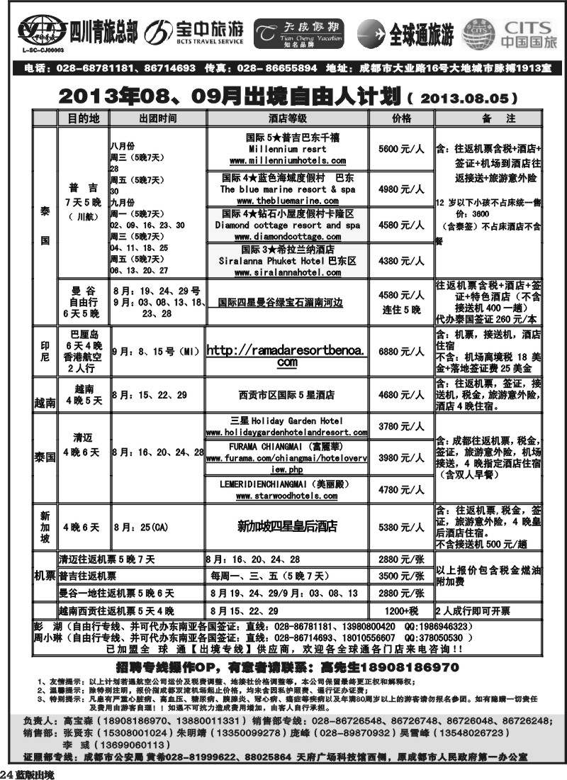 L24 省青旅-天成假期