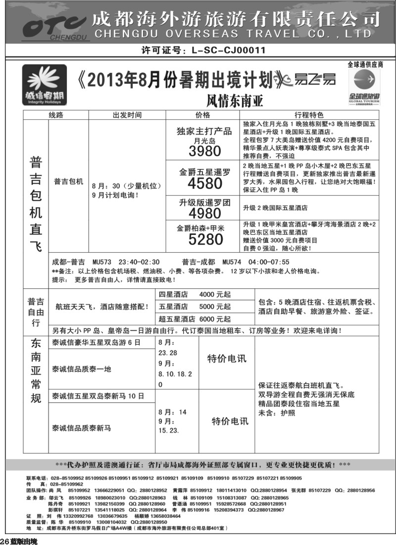 L26    诚信假期