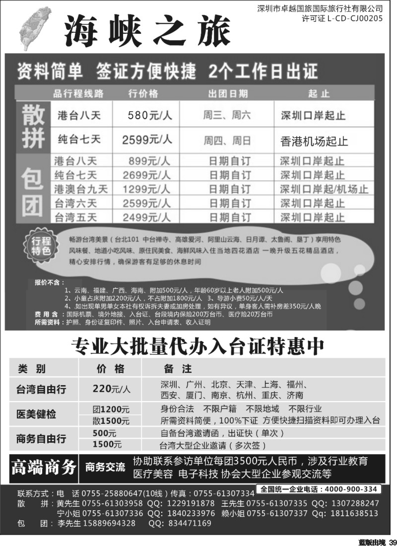 L39 海峡之旅