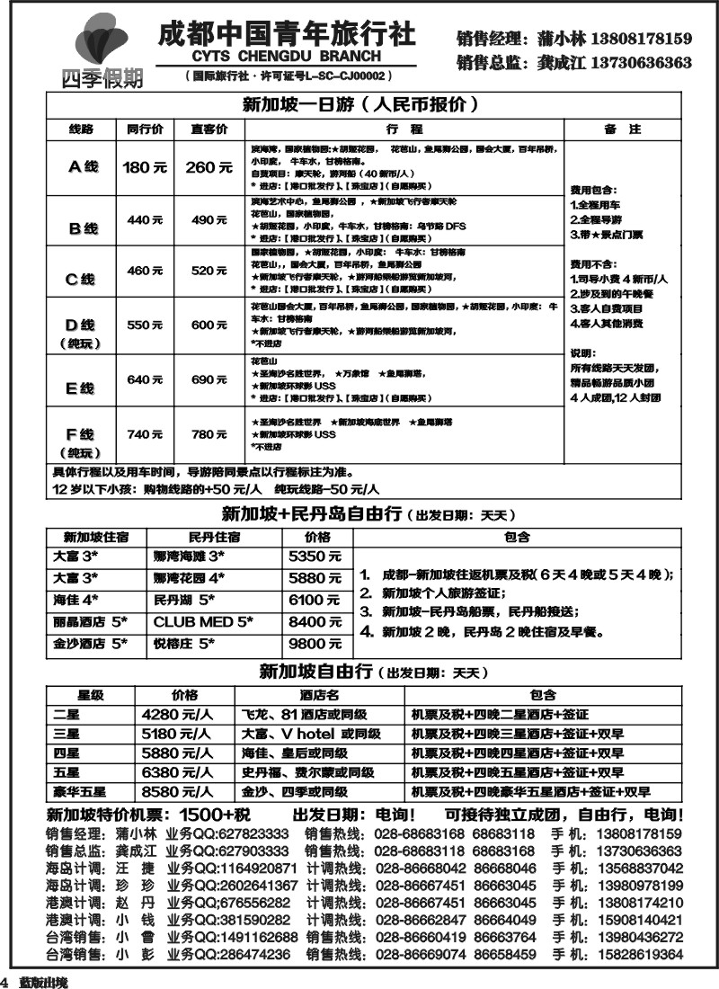 L4  四季假期-新加坡