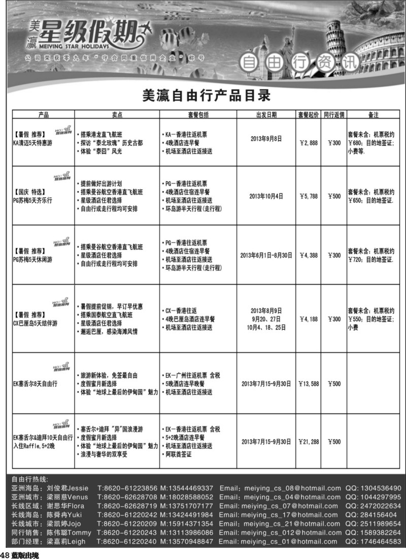 L48  美瀛假期——自由行至尊推荐