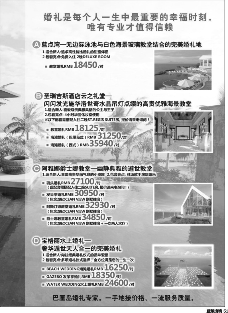 L51  巴里岛文明旅行社上海分公司-专业地接、高端客製行程规划3