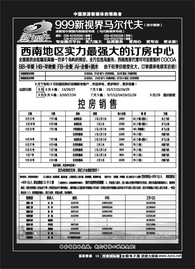 L前扉15  999新视界-马尔代夫外地
