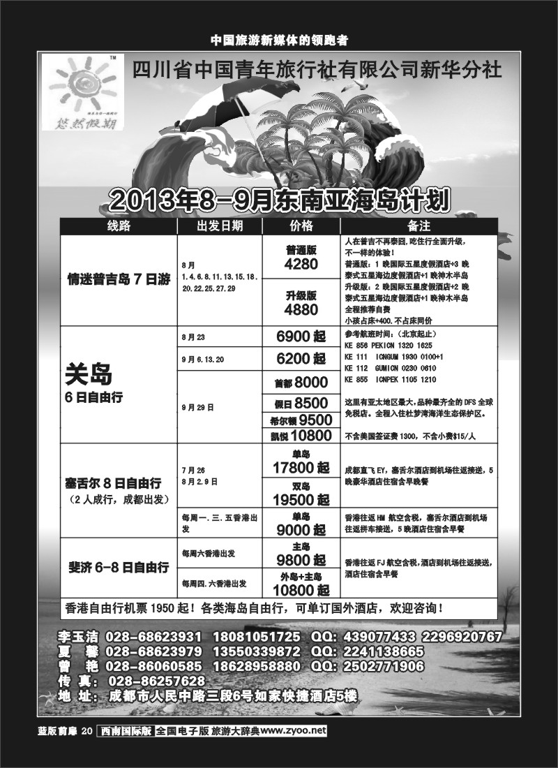 L前扉20  省青旅-悠然假期-东南亚海岛