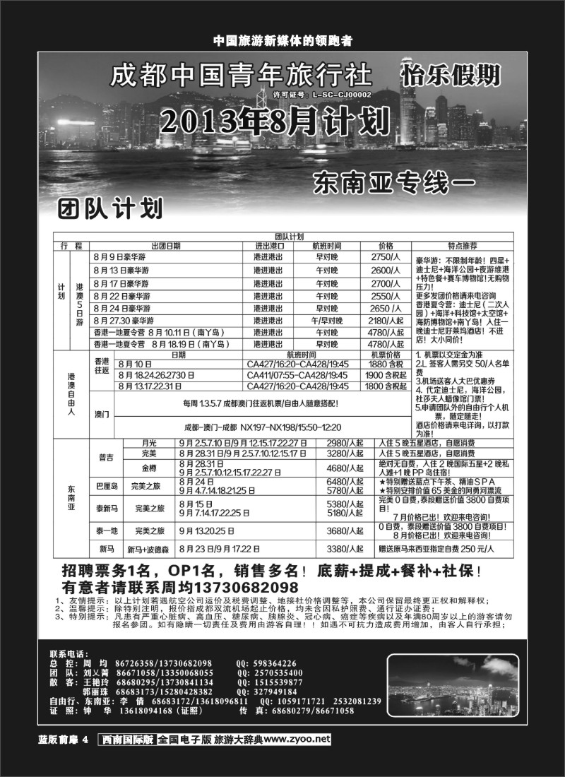 L前扉4  怡乐假期