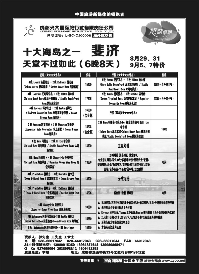 L前扉7  成都光大国旅-悠蓝假期
